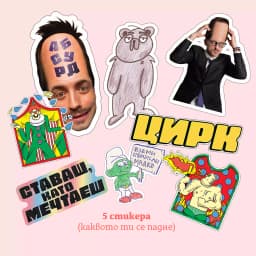 ЛИМИТИРАН ПАКЕТ 6