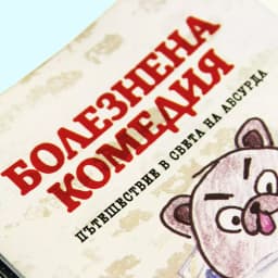 ЛИМИТИРАН ПАКЕТ 2